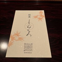和食しんくろ - 