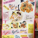 大洋軒 - メニュー表