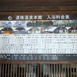 道後温泉 本館 - 