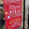 ペンギンベーカリー 国分寺府中街道店