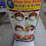 スパイスショップ サンサル - 