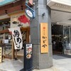 郷土料理かどや 大街道店