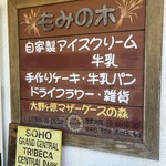 ペンション もみの木 - 