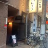 荒木町 きんつぎ