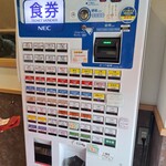 麺屋 えぐち - 券売機