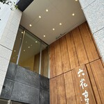 六花亭 札幌本店 - 