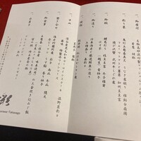 彩懐石 うらわ高砂 - 