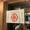 居酒屋 矢三朗 新寺本店