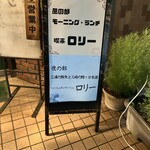 フィッシュ オン ディッシュ ロリー - 