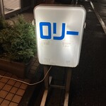 フィッシュ オン ディッシュ ロリー - 