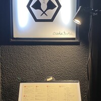 神楽坂 OSAKA きっちん - 