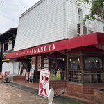 ブランジェ浅野屋 - 