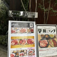 神楽坂焼肉 Kintan - 