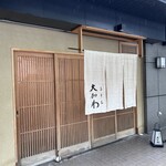 馬車道 大かわ - 入り口