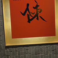 スーツァンレストラン陳 横浜店 - 