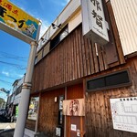 まぐろ三昧那智 - 
