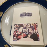 横濱元町 霧笛楼 - 