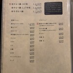 博多もつ鍋前田屋 - 