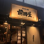 博多もつ鍋前田屋 博多店 - 
