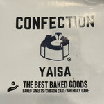 おかし工房 やゐさ - 