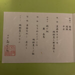 別府おぐら - 夕食お品書き