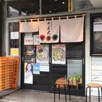 錦糸町中華そば さん式 - 