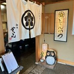 和乃貫山 - 入り口