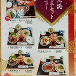 鮨処魚徳 - メニュー