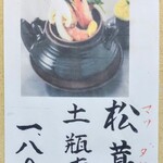 鮨処魚徳 - メニュー