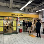 煮込みの店 おおこし - 
