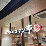 大坂かしわ飯 ロマン亭 - 