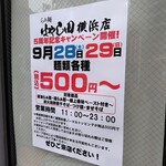 らぁ麺 はやし田 - 