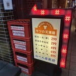 炭火焼肉･ホルモン モツの天満屋 - 看板