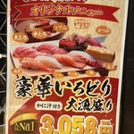 沼津魚がし鮨 - 