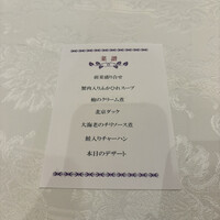 中国料理 南園 京王プラザホテル八王子店 - 