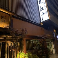 うなぎ割烹 大江戸 - 