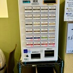 開運橋通 ふじ原 - 券売機
