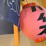 おかえり酒場 さんだるきっちん - 