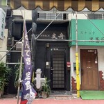 食堂 サビーズ - 