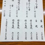 駿河屋 - メニュー