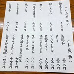 駿河屋 - メニュー