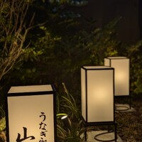 うなぎ処 山道 - 