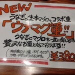 うなぎと本まぐろ 二代目 田 - 