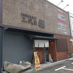 うなぎと本まぐろ 二代目 田 - 