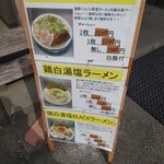 麺屋　たか - 