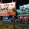 ばんから 沼津店