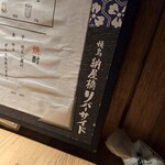 焼鳥 納屋橋リバーサイド - 