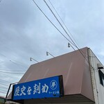 ラーメン荘 歴史を刻め - 