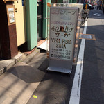 ヴェジハーブサーガ - 