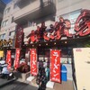 横濱家 駒岡店
